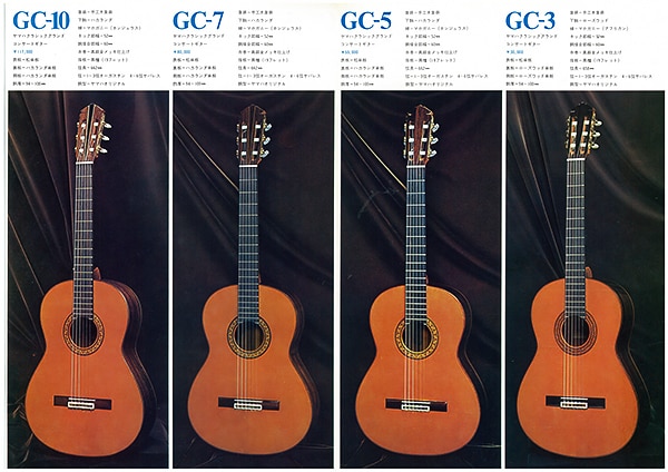 GC3/5/7/10: Yamaha's first classical guitar series